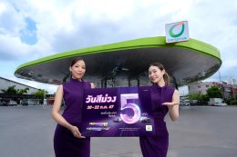 บางจาก คอร์ปอเรชั่น จำกัด (มหาชน)